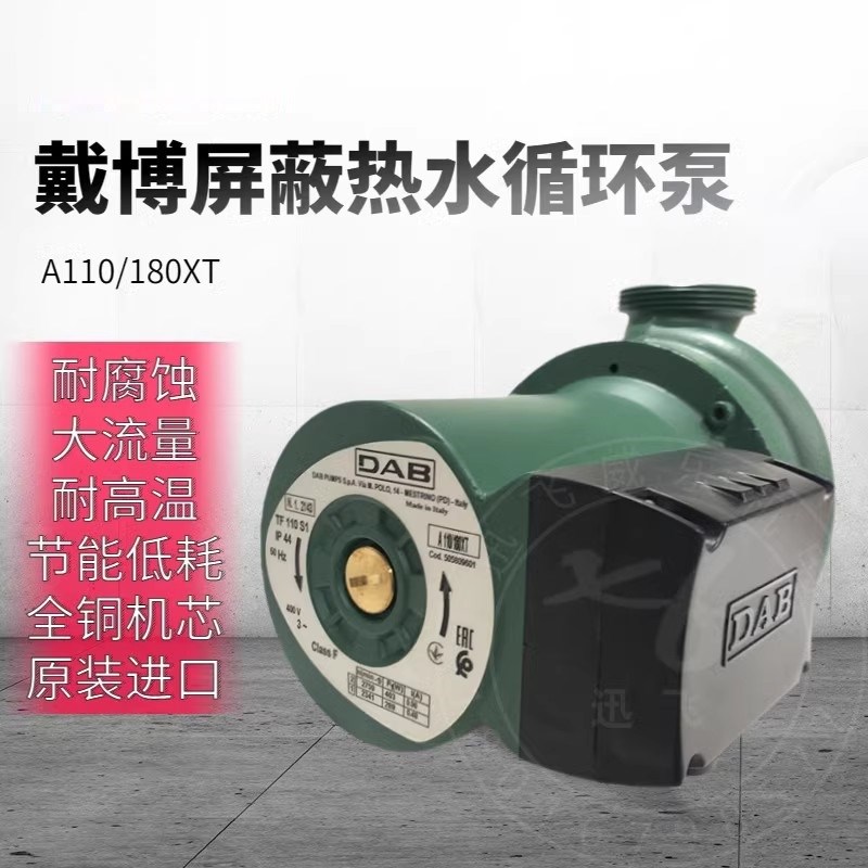 意大利DAB水泵A110/180XT进口家用热水锅炉暖气屏蔽泵增压循环泵