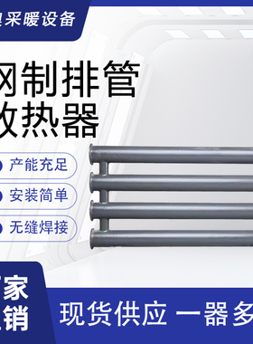 钢制b型热水光排管散热器花卉大棚工业车间a型蒸汽无缝排管暖气片