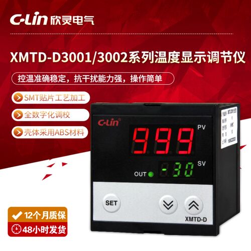 CLin欣灵牌数显温控仪/表XMTD-D3001/D3002 K/E/PT100/CU50温控器