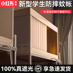 学生宿舍蚊帐遮光床帘一体式上铺下铺2024年新款全封闭遮挡帘颜汐