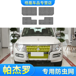 适用于三菱帕杰罗防虫网V93V97中网水箱过滤网防蚊虫杨絮越野改装