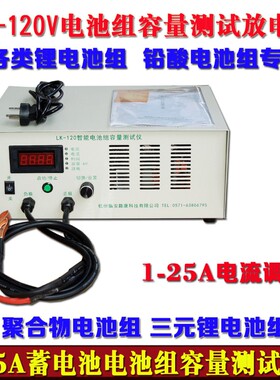 电动车放电仪12-96V聚合物锂离子三元铁锂 25A电池组串联容量检测
