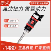 赤火大风炮16800重型1寸工业级大扭力汽修轮胎拆卸工具气动扳手