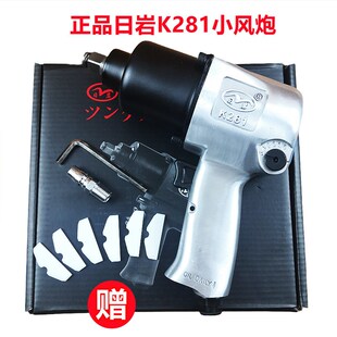 日岩K281小风炮气动扳手工业级大扭力汽车维修重型风扳风爆机泰田