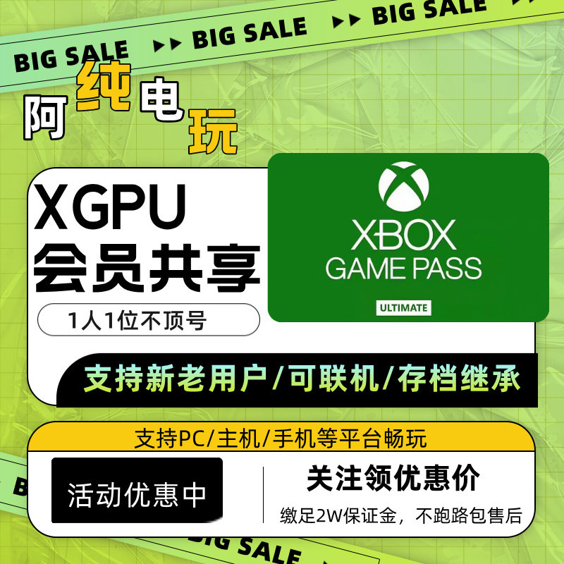 XGP XGPU共享 2个月共享 主机PC账号 地平线6 XBOX GAME PASS