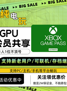 XGP  XGPU共享 2个月共享 主机PC账号 地平线6 XBOX GAME PASS