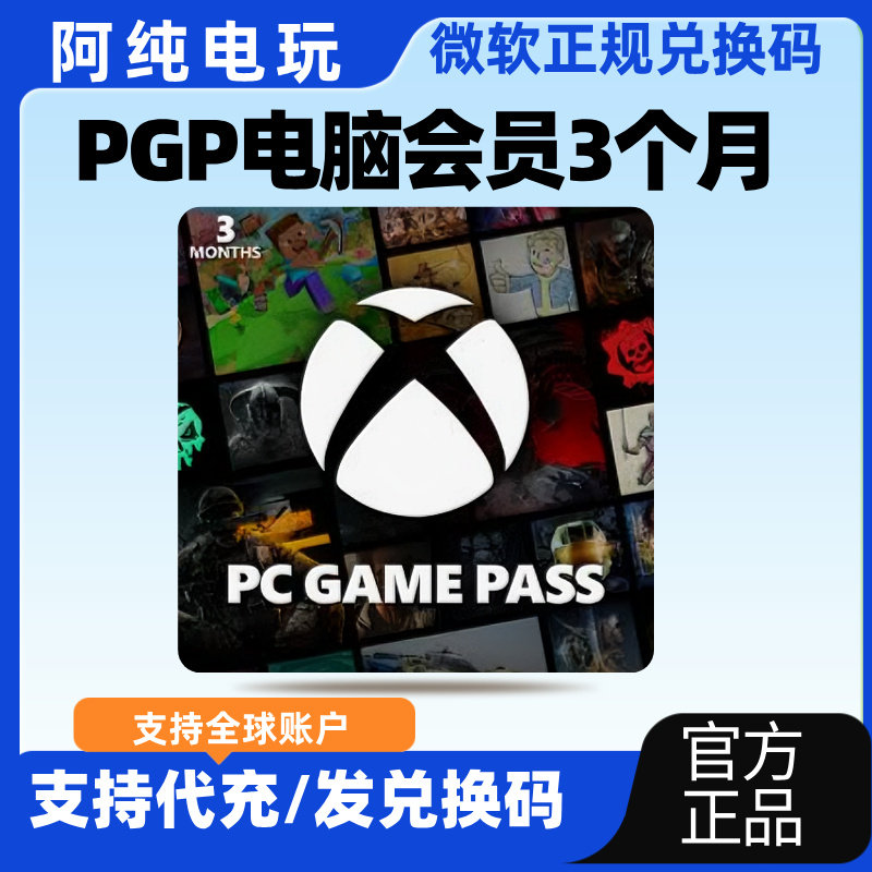 XGP会员 XBOX会员 3个月一年PGP兑换码PC端电脑端月卡会员