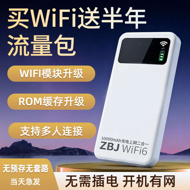 无线随身wifi2025新款移动网络宽带全国通用高速大流量户外家用车载路由器全网通官方正品便携式wi-fi6热点