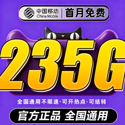 中国移动流量卡纯流量上网卡无线限大流量卡5G手机电话卡全国通用