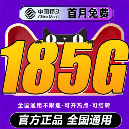中国移动流量卡纯流量上网卡无线限大流量卡5G手机电话卡全国通用