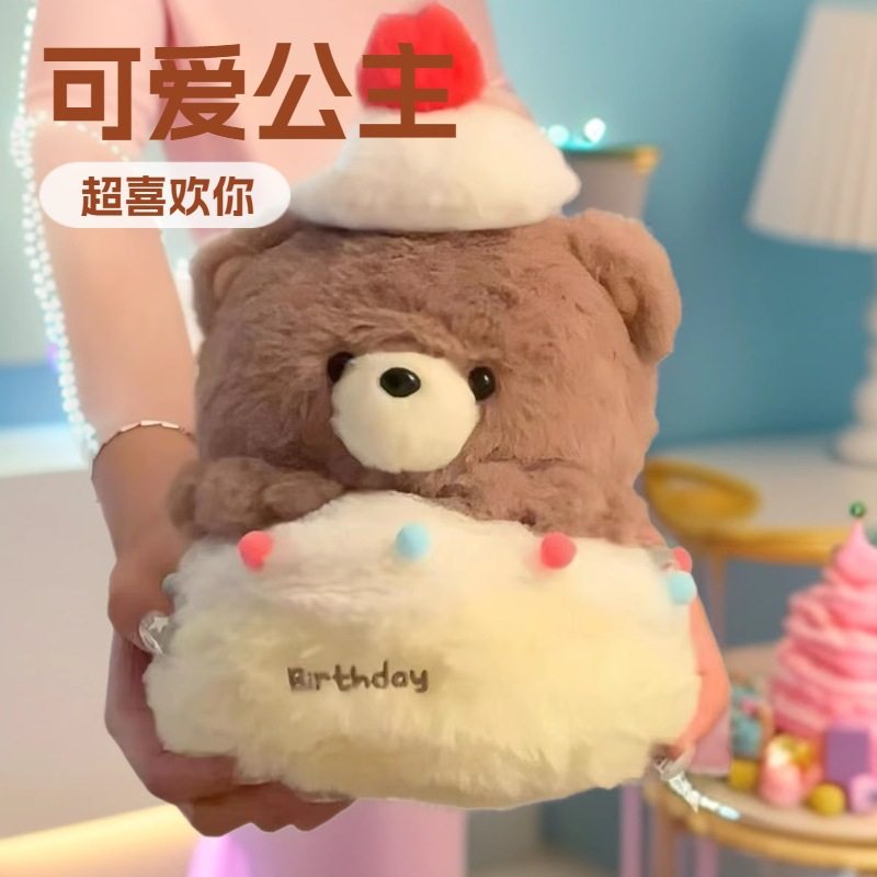 小熊拉开蛋糕毛绒玩具玩偶生日快乐抽拉玩偶公仔礼物女生生日礼物