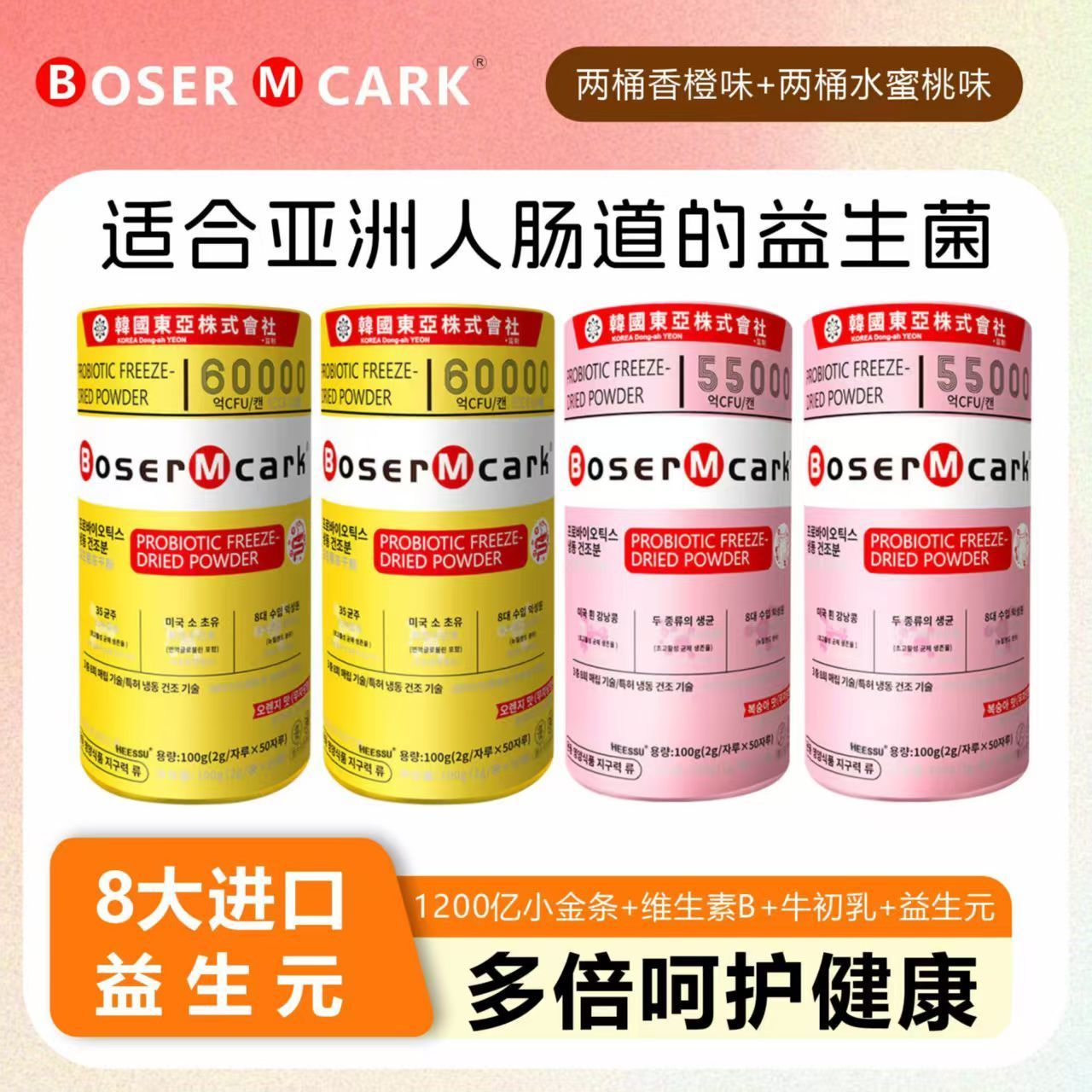 韩国BoserMcark益生菌金桶粉桶