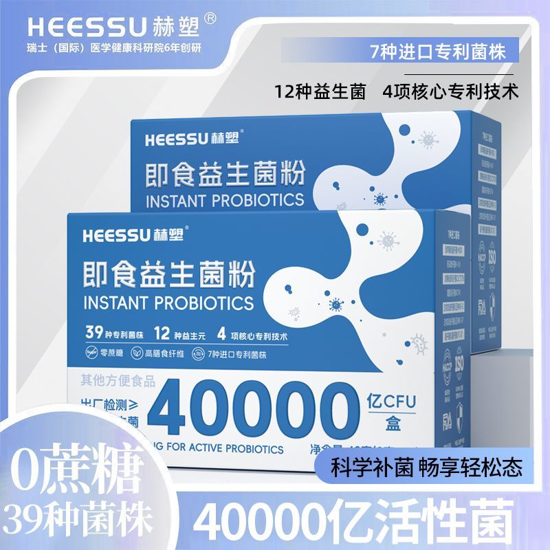 正品HEESSU赫塑即食益生菌粉40000亿CFU活性益生菌0蔗糖中老年