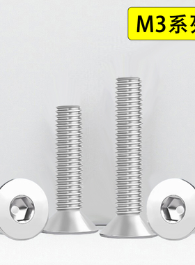 304不锈钢沉头内六角螺丝钉平头M3*x28x32x38x55x65x75x85x95x100