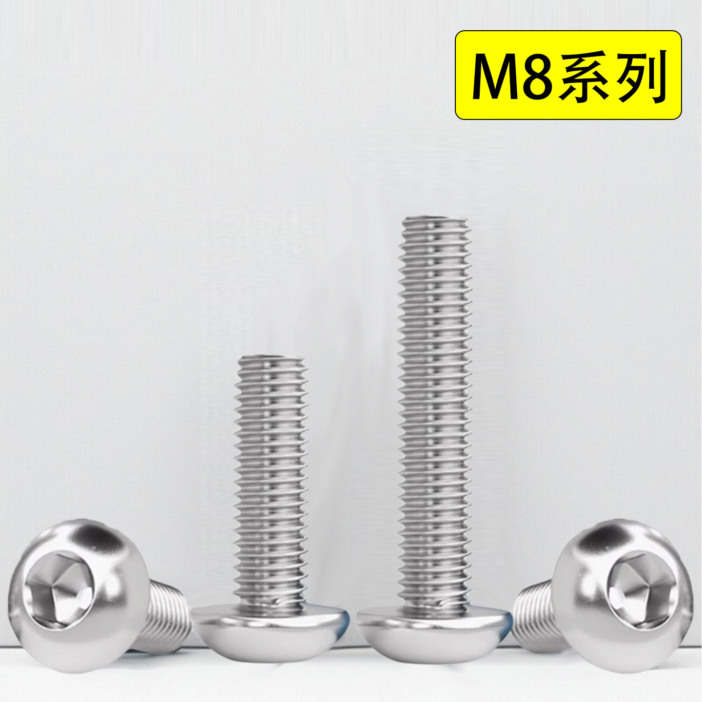 304不锈钢圆头内六角螺丝螺栓M8