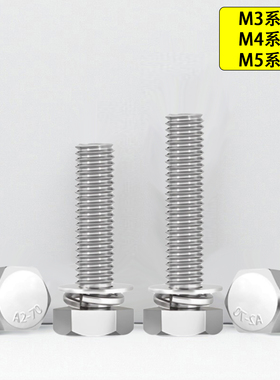 304不锈钢外六角三组合螺丝钉M3M4M5*18x20x22x25x30x35x40x45x50