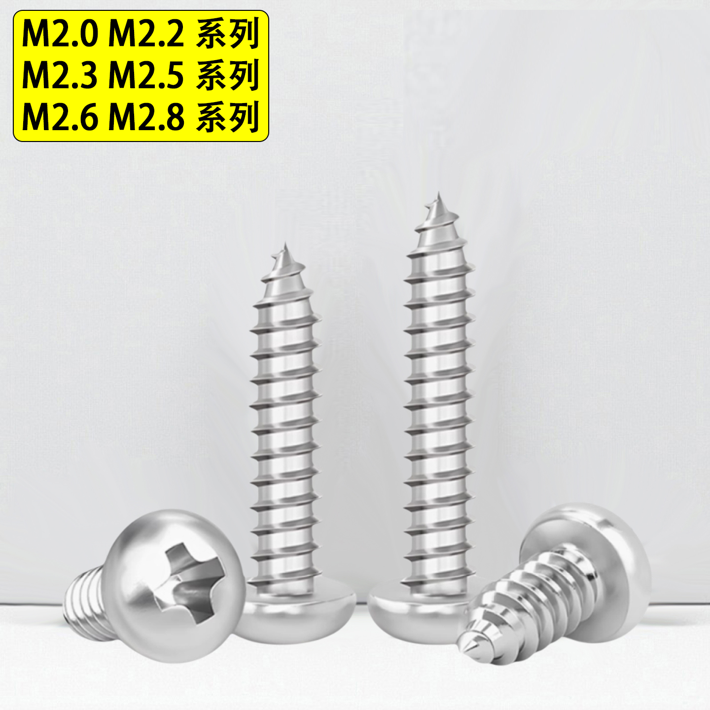 304不锈钢十字圆头自攻螺丝钉