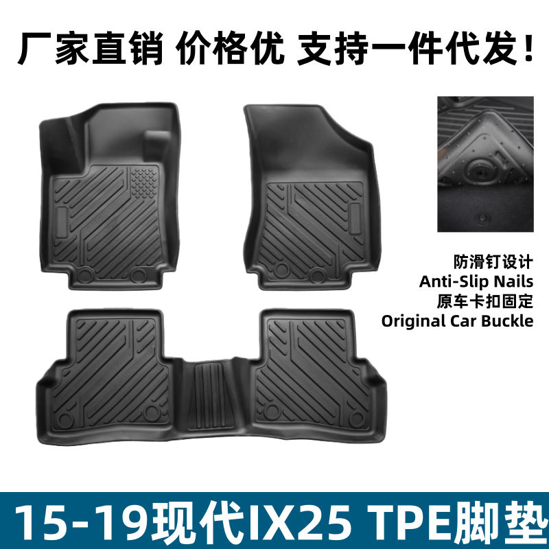 现代IX25TPE防滑环保脚垫