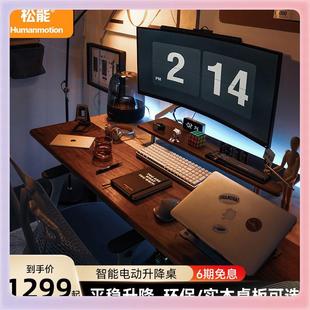 OD5松能电动升9降实木XOT电公脑腿学习书房办电竞桌站立黑鲨胡桃