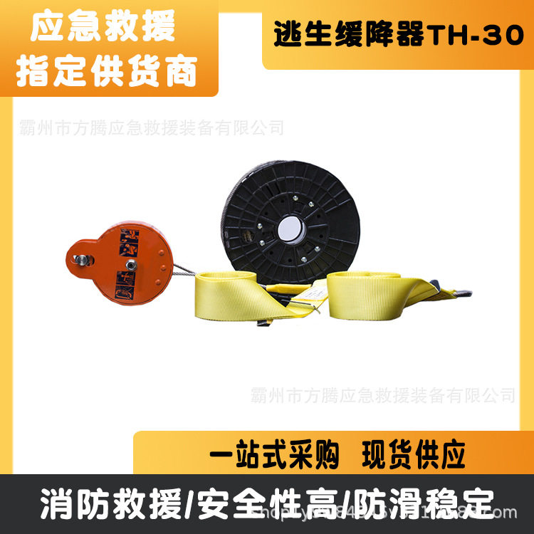 逃生缓降器TH-30高层往复式?
