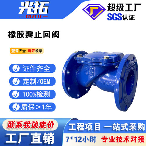 H44X-16Q橡胶瓣单向止回阀