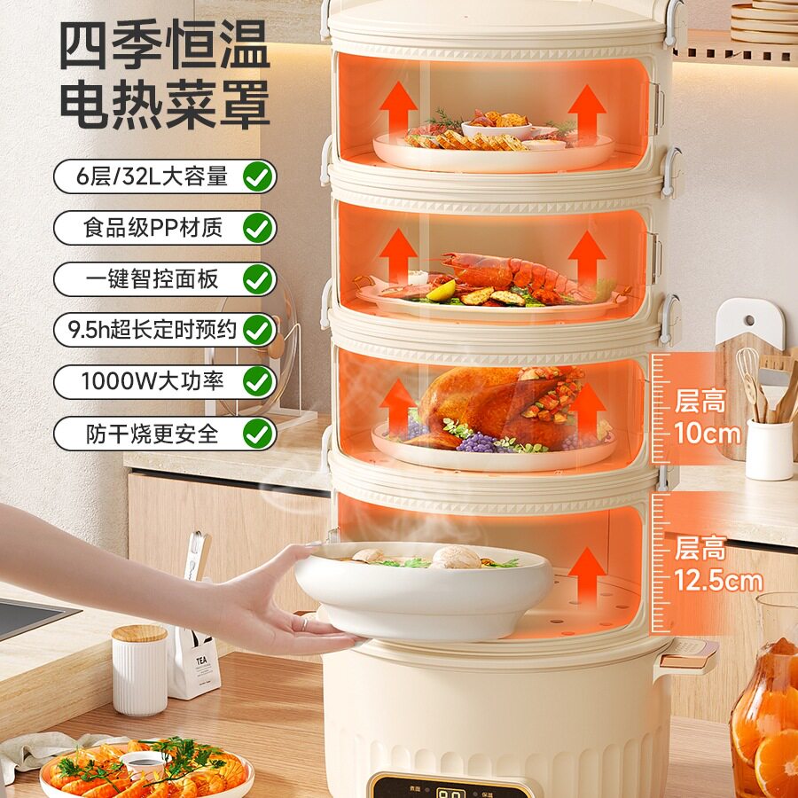 保温菜罩冬季多层家用饭菜电加热盖菜罩冬天热饭热菜2025新款