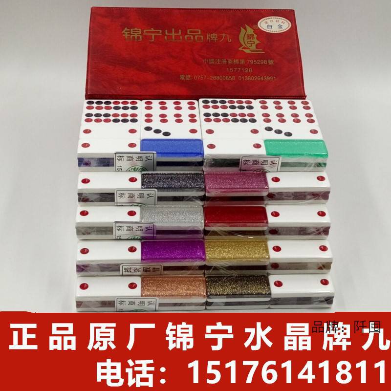 批发彩色水晶大号加厚牌九骨牌