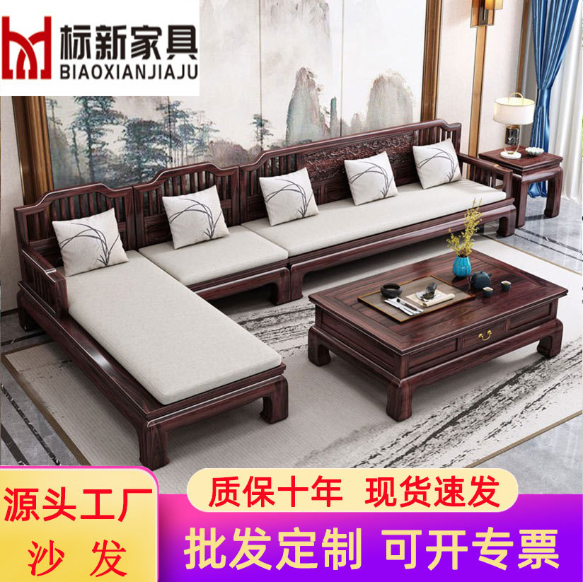 乌金木新中式转角贵妃沙发