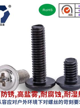 PWM3x4→达3x2DZX黑色防0锈圆头带垫螺丝314不锈钢螺丝克罗螺丝
