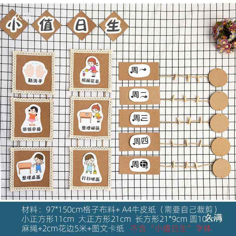 小值日小生主题墙学幼园PQI学校教幼室墙面文化布儿置装饰材料师
