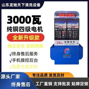 双备机洗车机_扫码 捷洗车设75446_2卡4小时便自助 刷投币洗车机_自助式