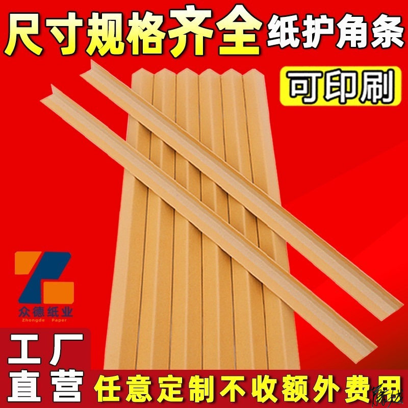 加硬纸护角装修阳角修护