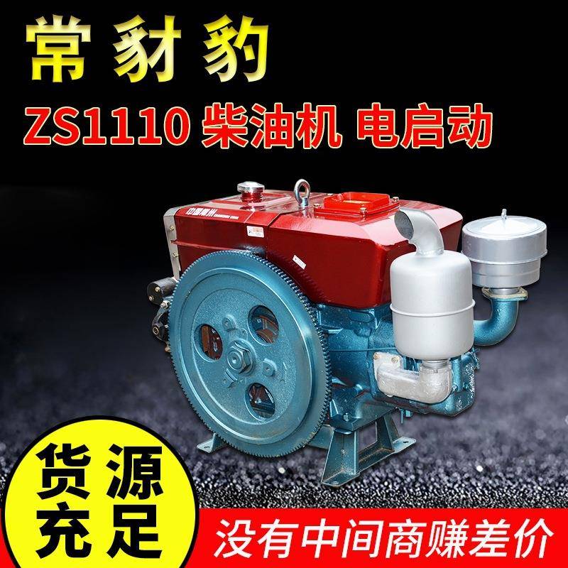 厂生产ONH直供船用单杠水冷电启农动ZS1110柴用油机家20马力