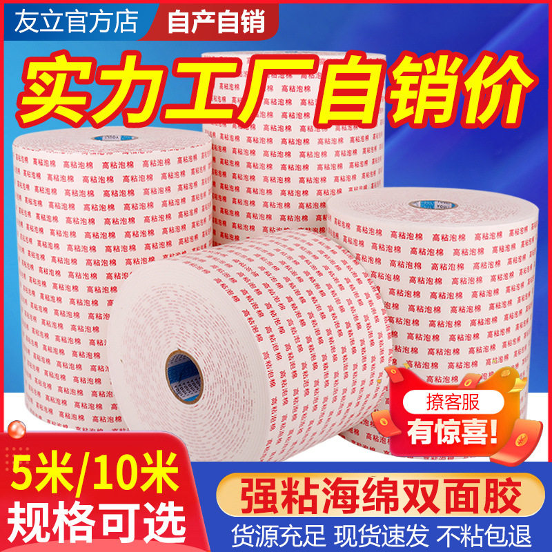 整箱高粘加厚泡棉双面胶