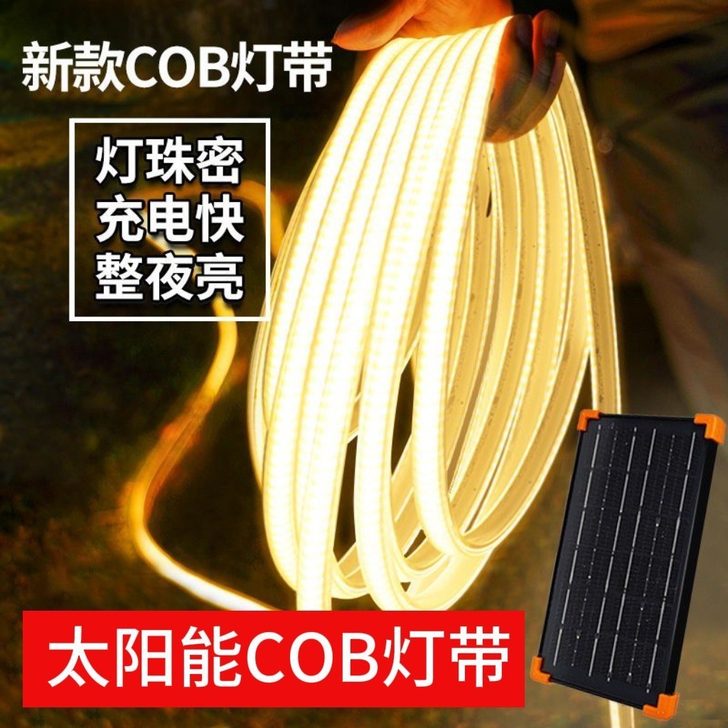 COB太阳能户外防水超亮LED灯带