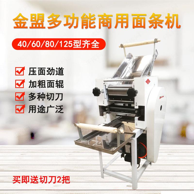 新NMH式面机条商用80小型自压重动擀皮多功能圆方形庆小面鲜面条