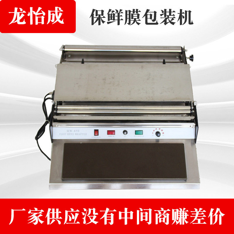 不锈钢自动保鲜膜封切打包机