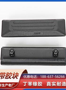 丁胶苯橡材质挖机履带橡胶胶UXK履块带橡垫