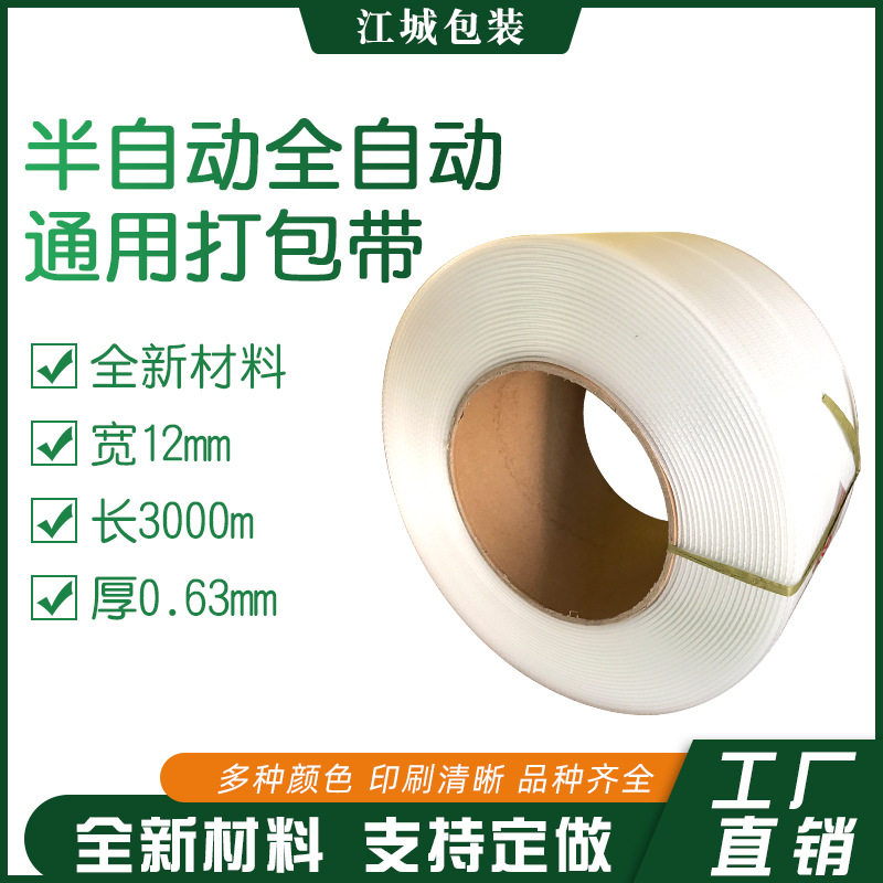2400米PP环保机用捆绑打包带