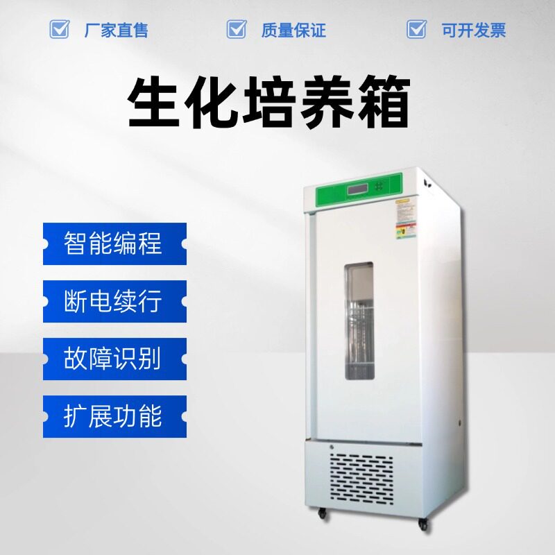 赛亚斯SHX生化微生物培养箱