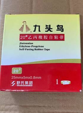 缘整件湖北九头27975胶鸟胶带高压自胶带防水绝粘带电工带绝缘胶带