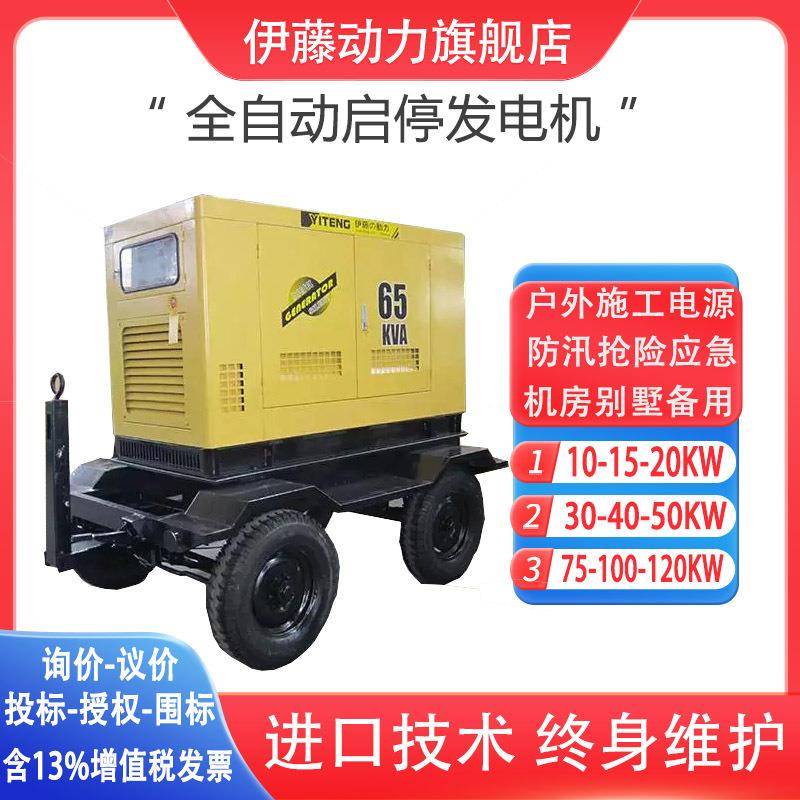 伊动力10/5/20/30/410/5/75/100KW静音柴油发电机组藤YT20-65TIBK