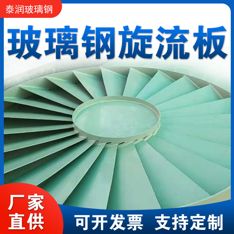 玻璃钢旋流板脱水除雾耐高温
