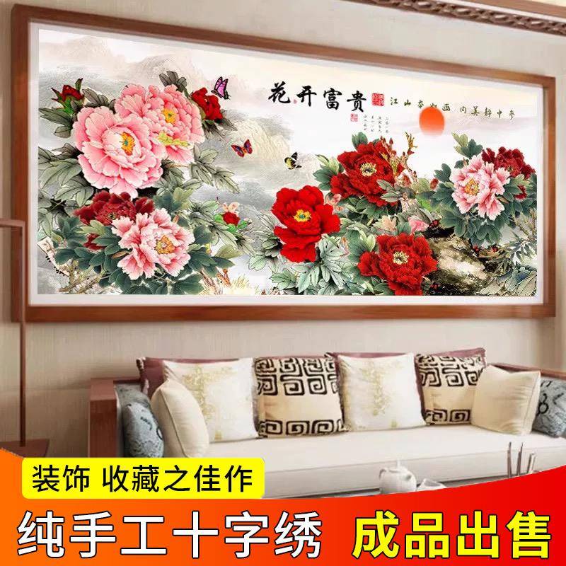 ?纯贵QKR手工十字绣成品开富江山花如新款客厅牡丹图现代简约画装