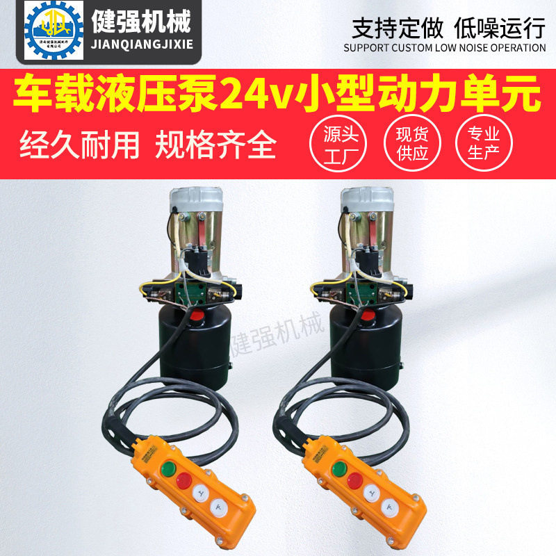 24V车载小型液压泵站总成