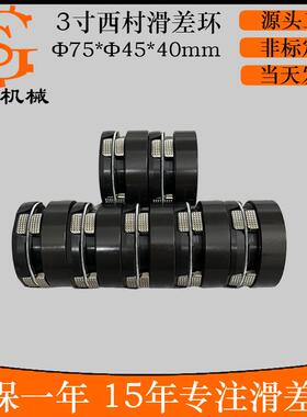 寸分切机村滑3差轴滑XTH差环辊机滑差压环西对辊机滑差环