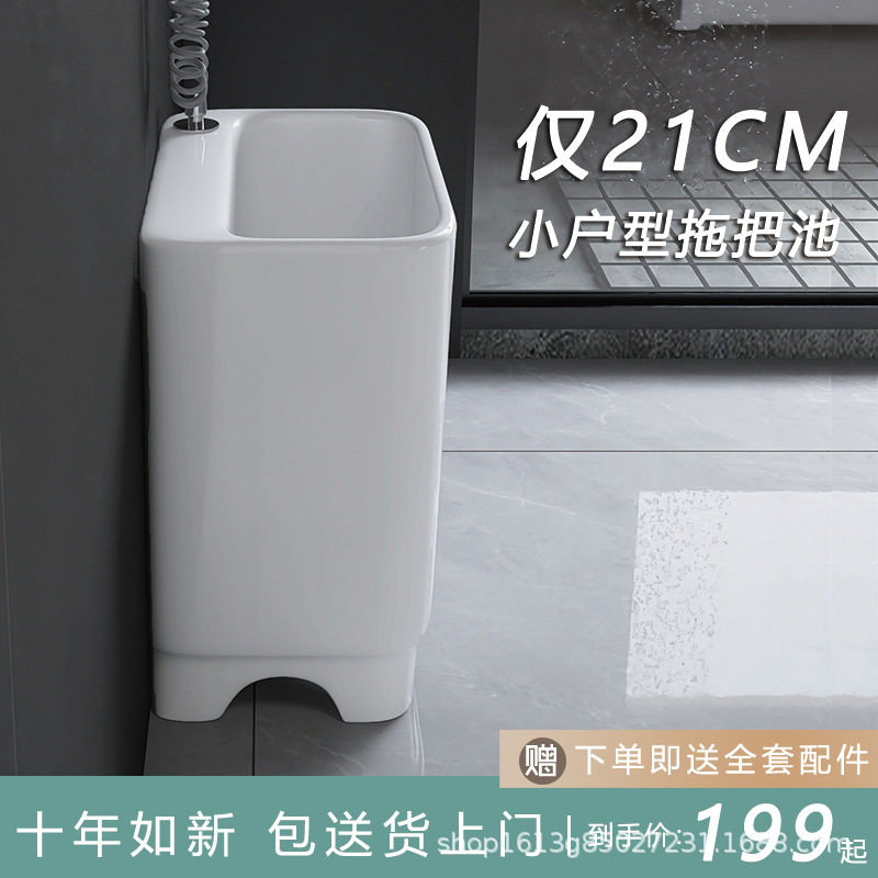 陶瓷家用拖把池阳台超薄迷你卫生间墩布池小户型小号尺寸水槽家用