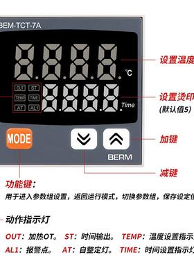 贝尔美BM器ERMB印E-TCT温控热转设备专用仪表时间温度一体控IOM制