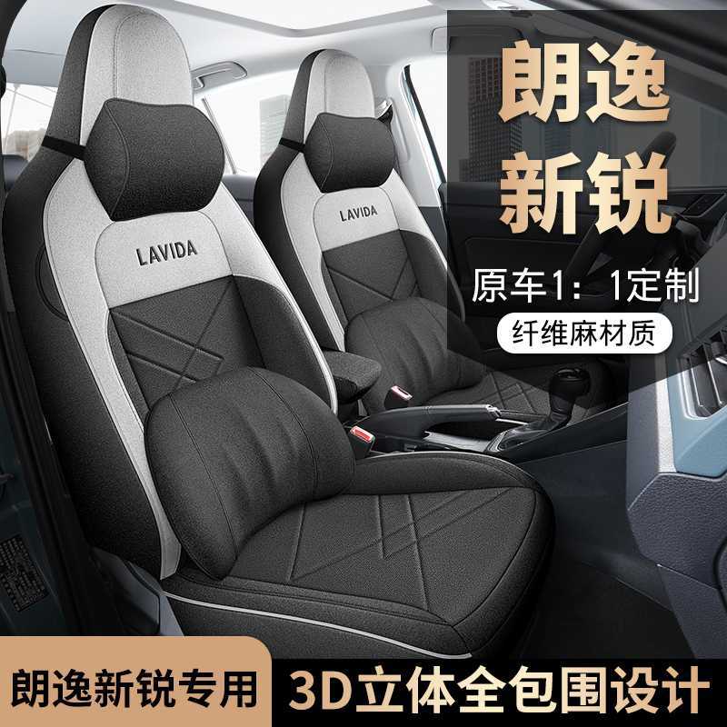 大众朗逸新锐专用座椅套亚麻布艺汽车坐垫新锐四季通用座套改装