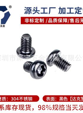 PM3x防42→3x16黑色圆梅花盗螺丝304不锈钢G头B267盐BMF雾耐腐蚀